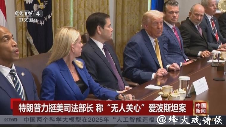 深视频 - 火烧到了特朗普“后院”，爱泼斯坦女友能否说出“真相”？