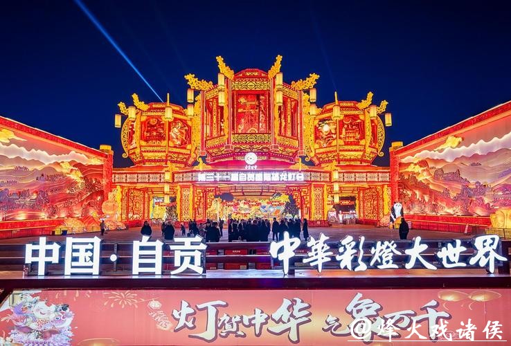 四川自贡：万物成灯 点亮新春